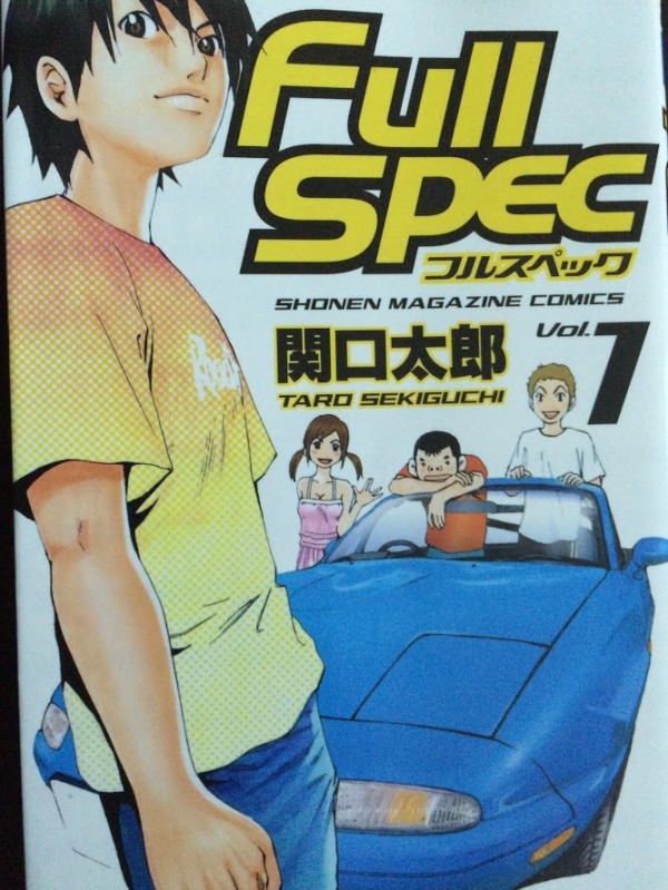 これ見なけりゃ損 お勧め漫画紹介 Full Spec Another Plan