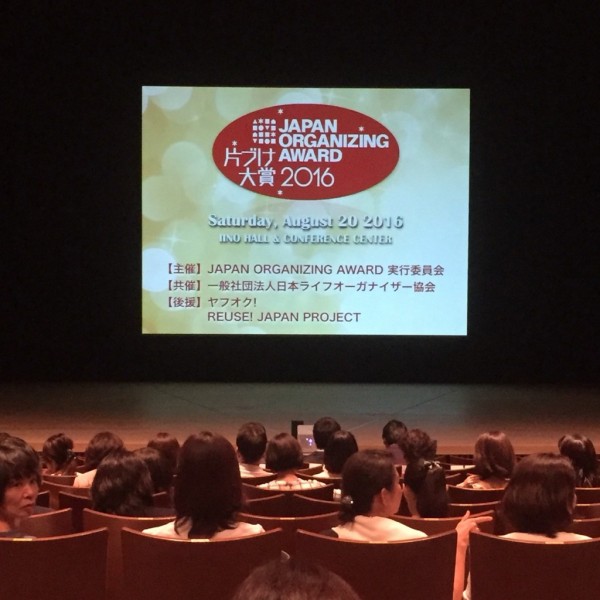 片づけ大賞16 片づけたくなる 魔法の言葉 をゲットしてきました のんびりシンプルライフ Non Troppo