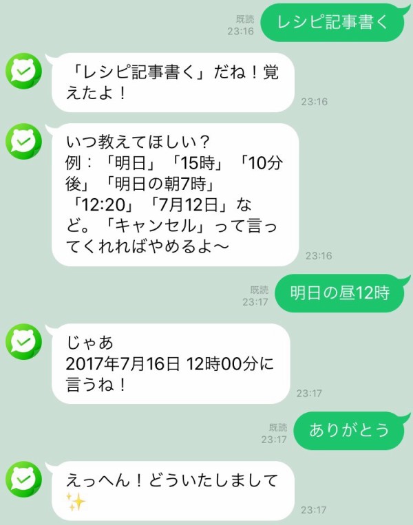 年下の彼氏が予定を教えてくれる Lineで便利なリマインダー リマインくん のんびりシンプルライフ Non Troppo