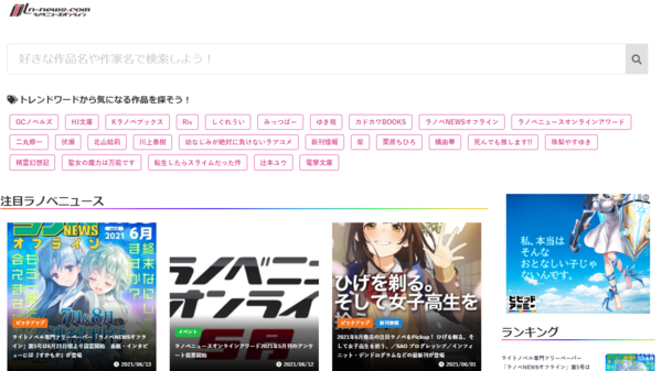 知らないと損 ラノベ読みがよく使っているサイトまとめてみた のらくらラノ感