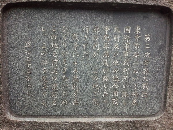 帝国終焉ノ地 スガモプリズン 跡地 帝都を歩く 帝国終焉ノ地 スガモプリズン 跡地 帝都を歩く