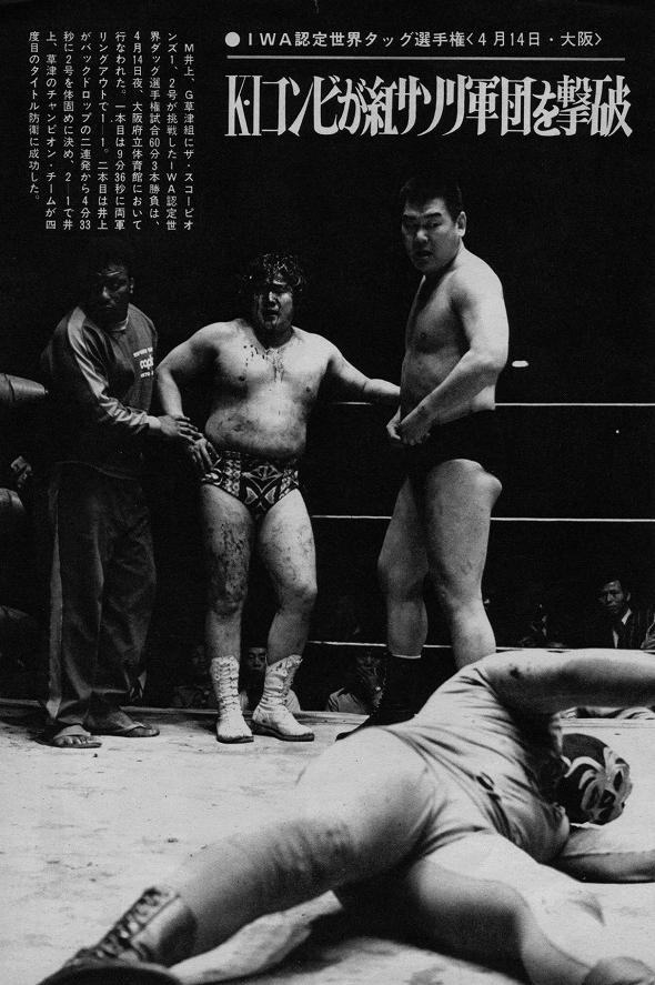 プロレス1976年8月号 プロレス1976年8月号