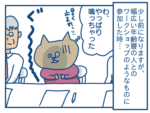 お腹の音を初対面のおじさんに聞かれた話 各駅停車のノミさん