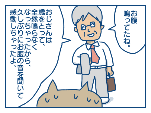 お腹の音を初対面のおじさんに聞かれた話 各駅停車のノミさん