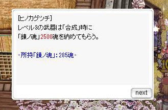 アマツ桜花幻燈 合成精錬 必要ポイント レンコン そらとつきのro日記part2