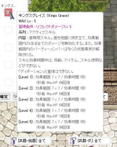 ユーザーレポーターの行ってきたよ ロイヤルガード編 そらとつきのro日記part2