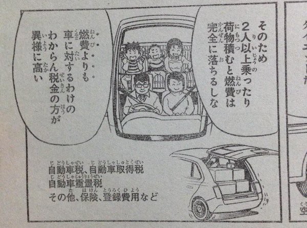 こち亀の両津がド正論 新車のリッター30kmなんてあてにならない 今あるものを大切に使うのがエコ 乗り物速報
