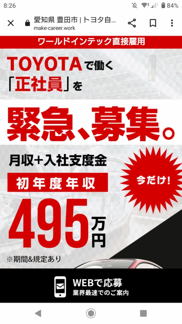 トヨタの工場で正社員募集中！！ってあったんだが応募しようかと思っ 