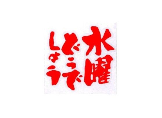 水曜どうでしょうのステッカー貼ってる車をよく見るんだけど何の意味があるの 乗り物速報