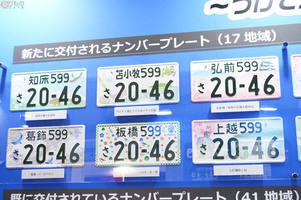 新 ご当地ナンバー スタート 自動車ナンバー 17の地名表示追加で134種に 乗り物速報