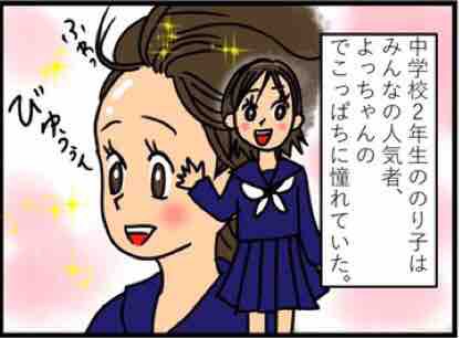 おでこが広い女に憧れた件 笑え のり子