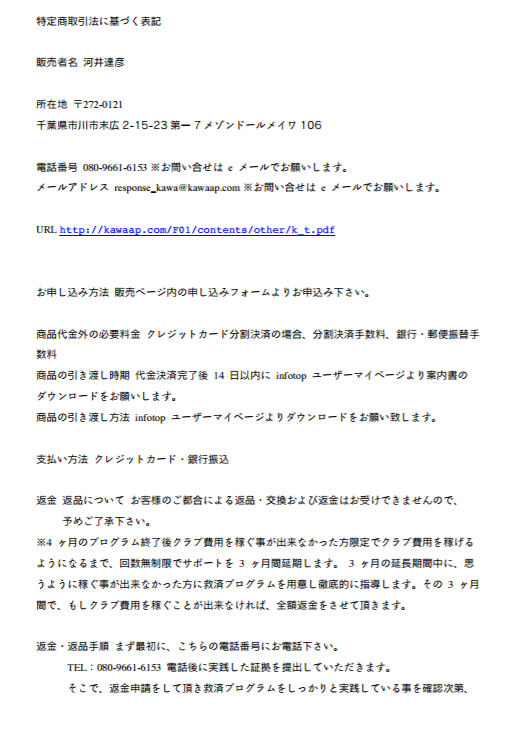 暴露 川合達也 本名 河井達彦 の詐欺募集内容 Aa ダブルエー ビジネスの事実