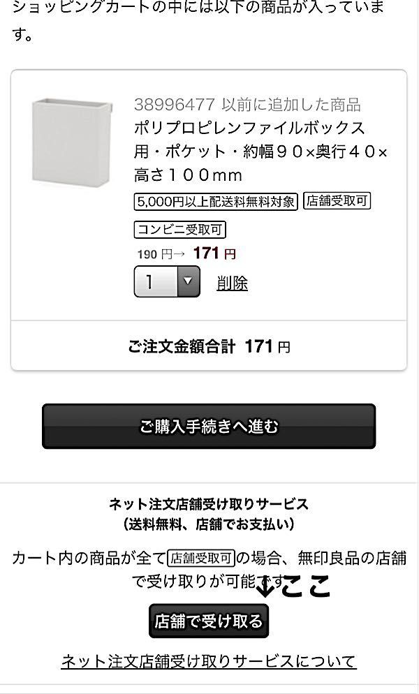 無印 収納 我が家のフック収納と店舗受け取り方法そしてscopeさん 好きなことちょっとずつ