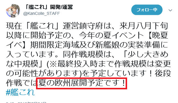 艦これ 晩夏イベント 夏の欧州展開 に備えて 艦これ日記 艦これ 晩夏イベント 夏の欧州展開 に備えて 艦これ日記