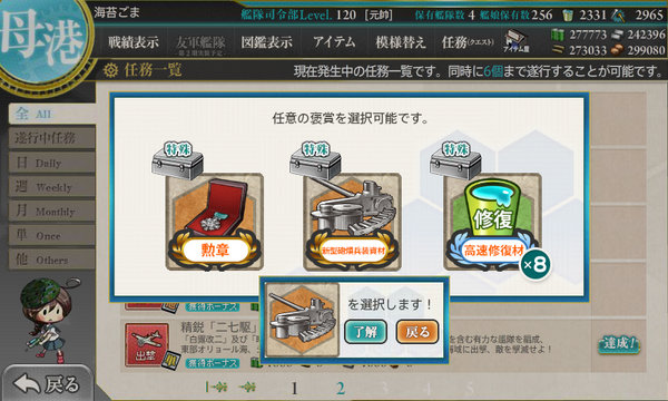 艦これ 精鋭 二七駆 第一小隊 出撃せよ 艦これ日記