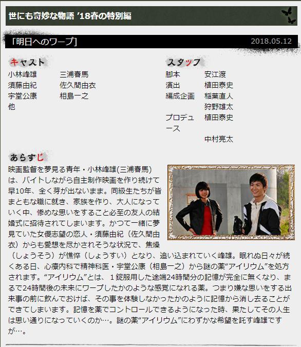 世にも奇妙な物語 18 春 明日へのワープ ネタバレ 最新ニュース今コレが話題です 3 世にも奇妙な物語 18 春 明日へのワープ ネタバレ 最新ニュース今コレが話題です 3