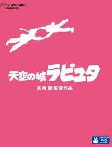 誰もが空から女の子が落ちてこないかと空を見上げた「天空の城ラピュタ
