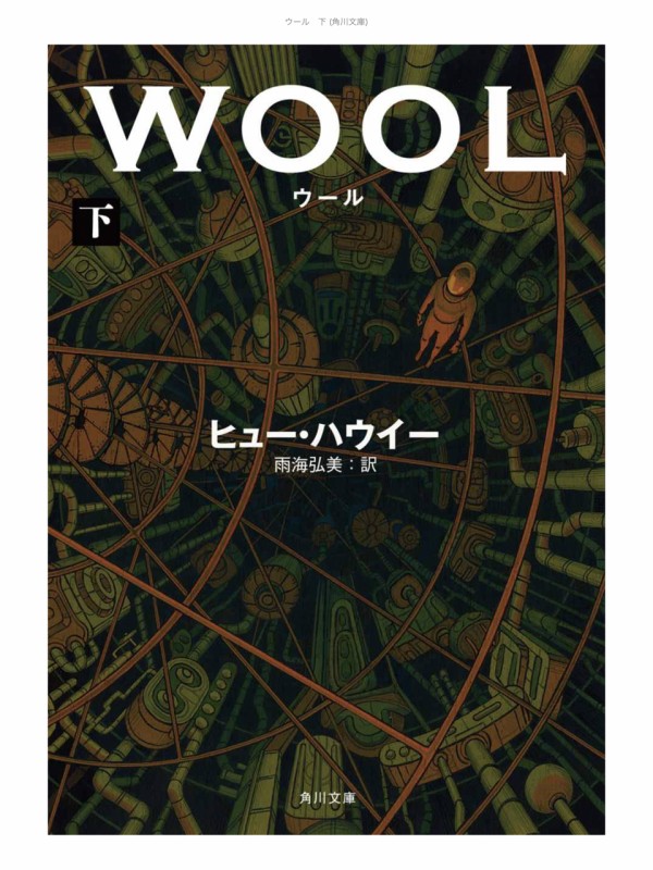 Wool のりたまっ