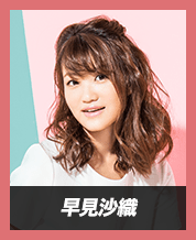 アニサマ2018 予想33 早見沙織 アニサマ 予習サイト