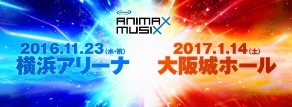 Animax16横浜 セットリスト予想 アニサマ 予習サイト