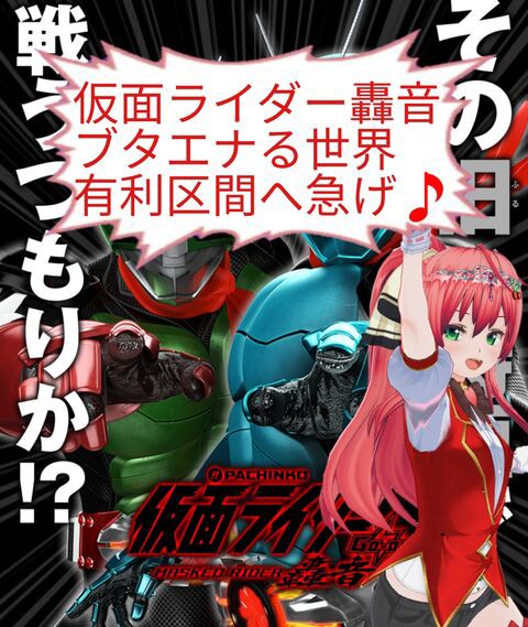 仮面ライダー轟音豚姫パチスロ攻略書 ブタヒメ王国パチスロ攻略書