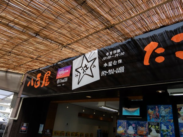 ハニーグロウかき氷 八百屋 たこ焼き 壮 名東区牧の原 けつログ ハニーグロウかき氷 八百屋 たこ焼き 壮 名東区牧の原 けつログ