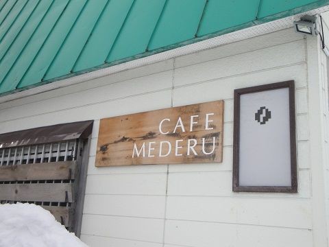 砂川市 Cafe Mederu カフェメデル 北の大地から発信