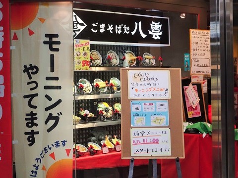 札幌市 ごまそば八雲札幌国際ビル店 北の大地から発信