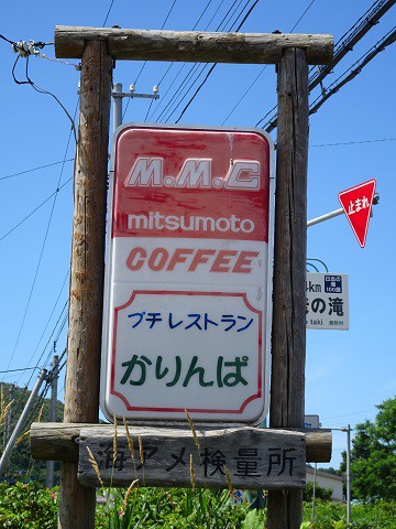 島牧村 かりんぱ 北の大地から発信