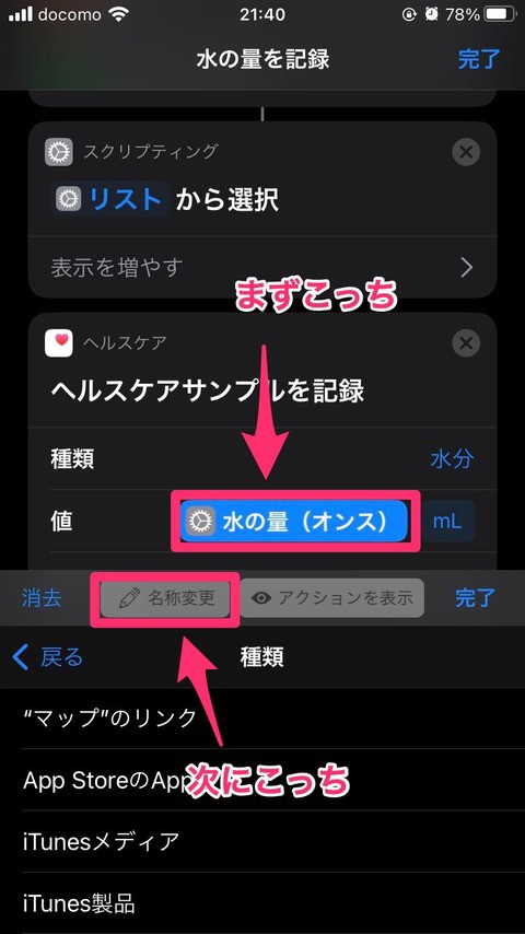 Iphone のショートカット 水の量を記録 の単位を Ml ミリリットル に変える方法 マイル パン