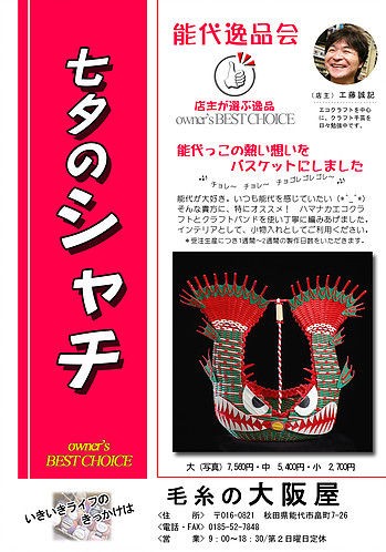 能代の逸品紹介 七夕のシャチ エコクラフト 秋田県能代市 大阪屋 能代まちなかブログ 能代の逸品紹介 七夕のシャチ エコクラフト 秋田県能代市 大阪屋 能代まちなかブログ