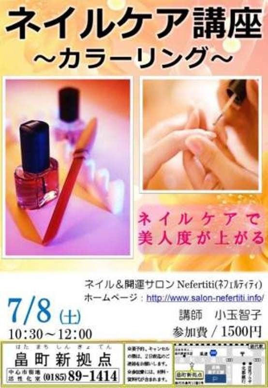 ネイルケア講座 7 8 秋田県能代市 畠町新拠点の講座 Japan Akita Noshiro Culture 能代まちなかブログ