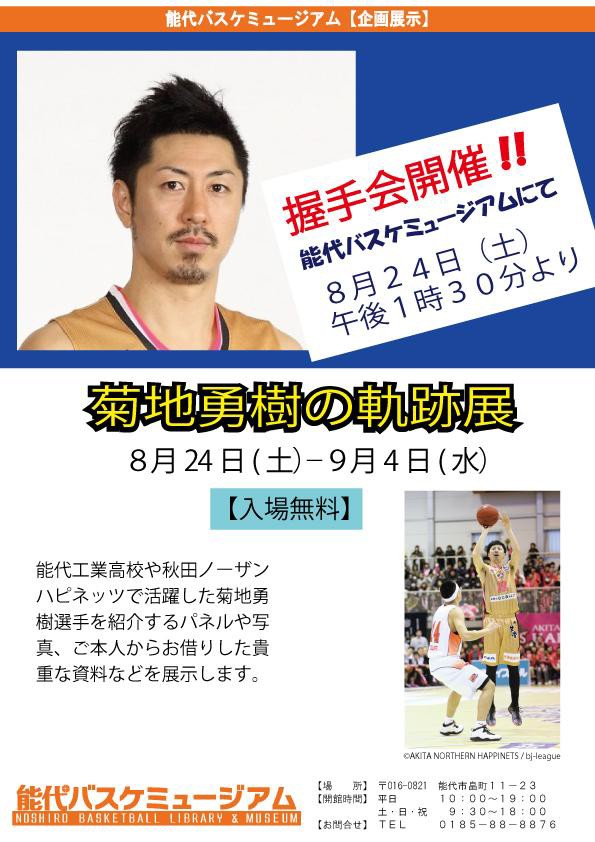 セール品 値下交渉可 レア 能代工業 田臥勇太 若月徹 菊地勇樹 直筆サイン色紙 限定価格セール Www Eatforhealth Gr