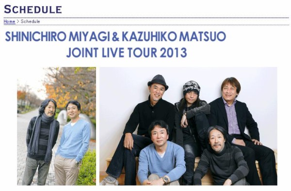 宮城伸一郎 & 松尾一彦 JOINT LIVE TOUR 2013 40年目の文化祭 へば、いぐど！ 宮城伸一郎松尾一彦ジョイントライブ