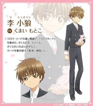 カードキャプターさくら クリアカード編 作品紹介 願いが叶う場所の住民より