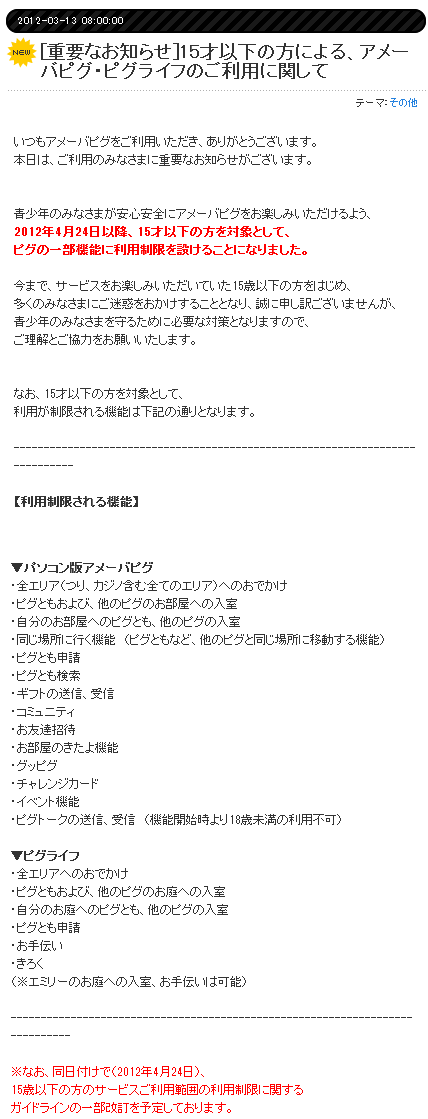 アメーバピグのスタッフブログのコメント欄がやばい はてなブックマーク アメーバピグのスタッフブログのコメント欄がやばい ロブスター速報 Vip