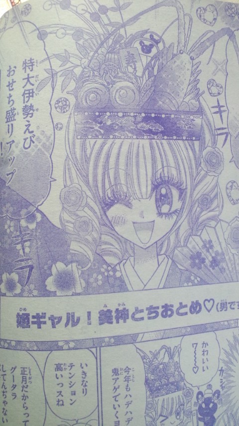 画像あり 例の少女漫画がクリスマスもマジキチだった件 移転しました 旧ロブ速