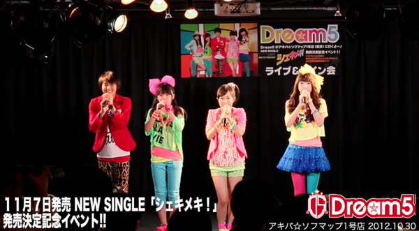 放送詳細 11月1日 木 23時 新生アイドル テレパシー お披露目密着映像 Dream5新曲発売イベ しず風絆 噴水広場 チアチア主演映画公開 アイドル推し増しtv