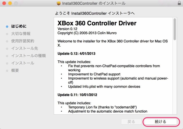 Macでxbox360のコントローラーをゲームパッドに ライトゲーマーず