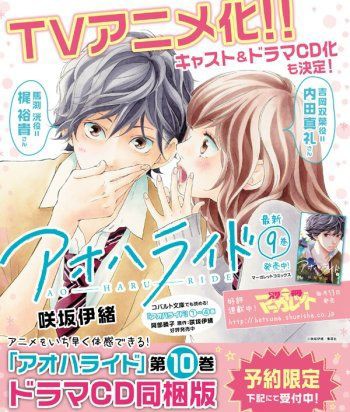 アニメ アオハライド 7月7日より放送開始 双葉の目線のpv第2弾は内田真礼ボイス アニメコム アニメ 漫画情報