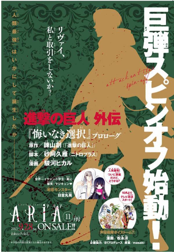 漫画 進撃の巨人 スピンオフ作品が続々と連載開始 70年前描く Before The Fall リヴァイ兵長が主人公の 外伝 悔いなき選択 アニメコム アニメ 漫画情報