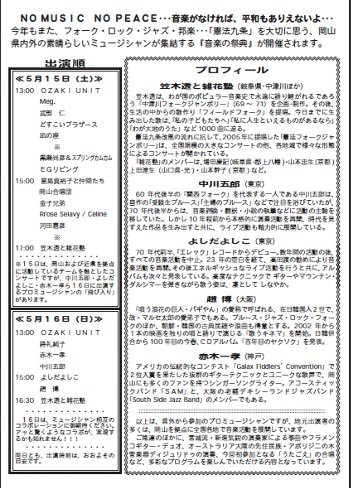 番外編 ２０１０憲法フォークジャンボリー In おかやま へのお誘い れお君と庭の花 Fromたけちゃんマン