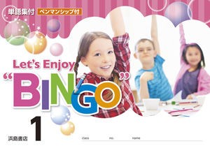Let S Enjoy Bingoで活気のある授業にする ある英語科教員のブログ