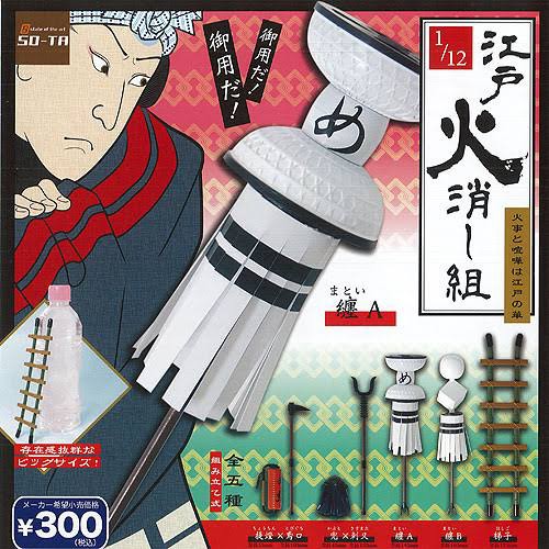 追記あり 火事と喧嘩は江戸の華 ガチャガチャ 江戸火消し組 折り紙火消し衣装作り方 ちょいたしプラモ日記