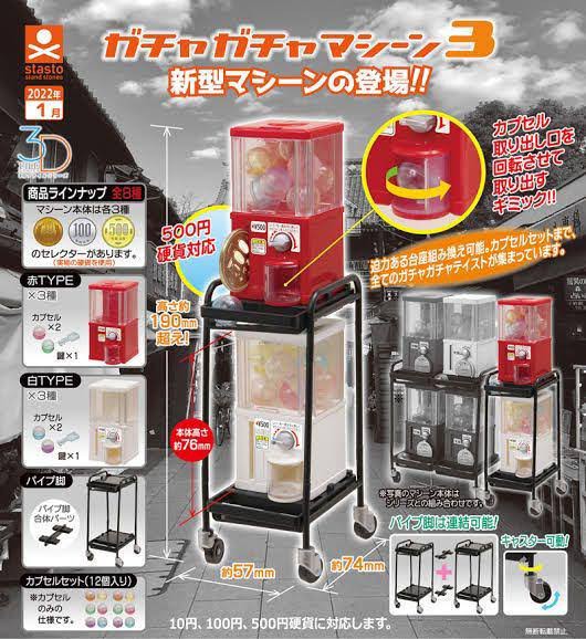 本当に回せるガチャマシン ガチャガチャマシーン3 ちょいたしプラモ日記