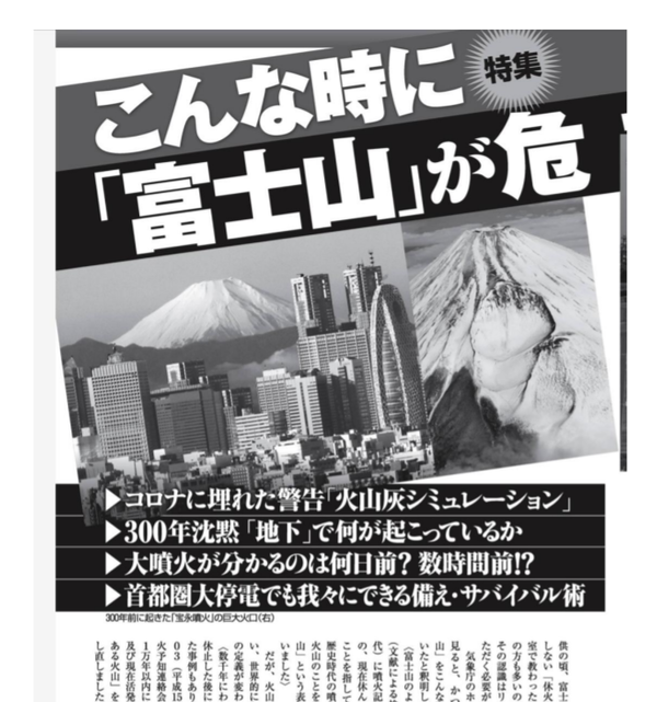 こんな時に 富士山が危ない 週刊新潮 7月16日号に掲載されました 太郎坊のそよ風