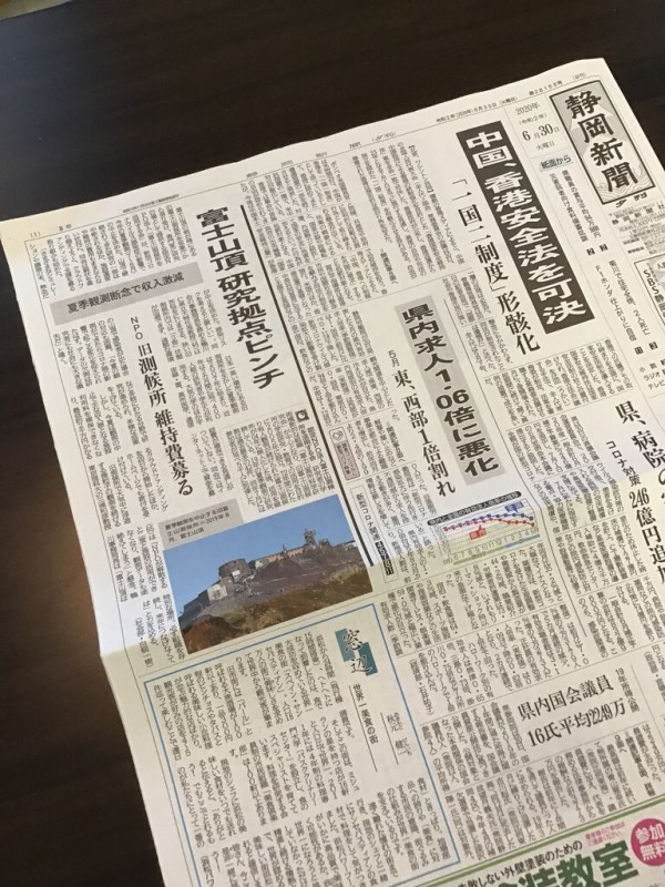 ニュース 静岡 新聞 静岡 :