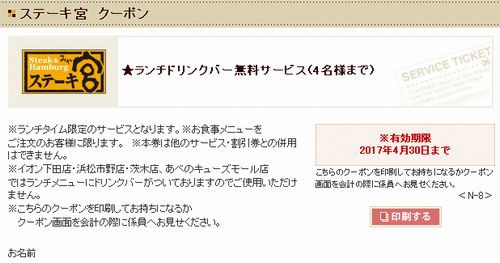 立花にステーキ宮オープン おかわりは永遠の輝き