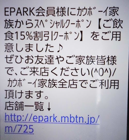 西宮甲子園口 カウボーイ家族 おかわりは永遠の輝き