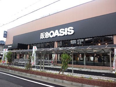 尼崎立花 阪急オアシス おかわりは永遠の輝き